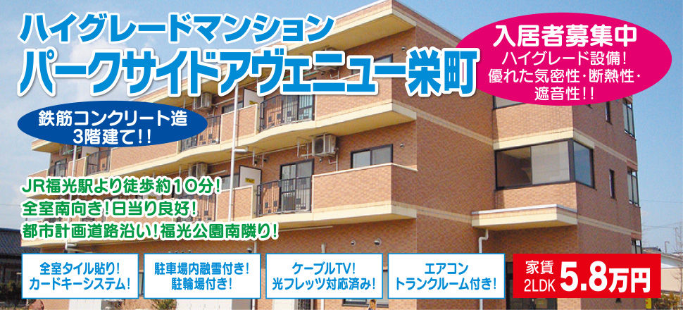 パークサイドアヴェニュー栄町