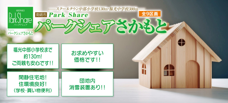 パークシェアさかもと